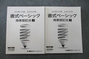 UQ26-028 LEC Tokyo Legal Mind judicial exam description formulation Countermeasures Format Basic Commercial Registration Law/Lower text Unused 2 books 31m4d