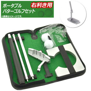 AP Portable Pattern Golf Set Assembly Type Training anywhere for right -handed! AP-UJ0416-R