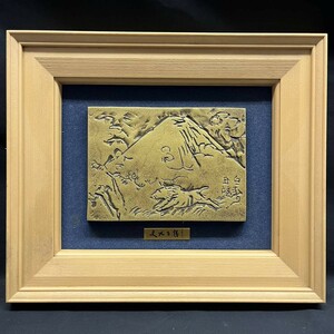 [Founding] Sculpture bronze relief Kitamura Saiibo "Tenchi Momonjo" has a signature * No glass