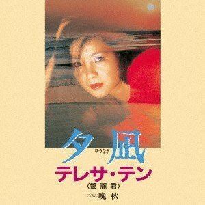 [Records] Yunagi / Late Autumn (Limited Limited) Teresa Ten [〓 Rei -kun]