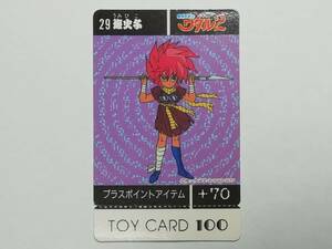 "Wataru" Majin Heroes Wataru 2 Unused toy Card No.29 Sea Barb TOYCARD100 ■ Carddus, PP Card Banpresto, etc. In stock