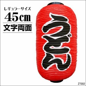Lantern Udon 1 45cm x 25cm Character double -sided red regular size/14