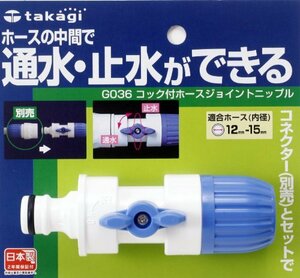 Takagi (TAKAGI) Horse Joint Cock Horse Joint Nipple Ordinary Horse Water Passing G036 [2 years of peace of mind]