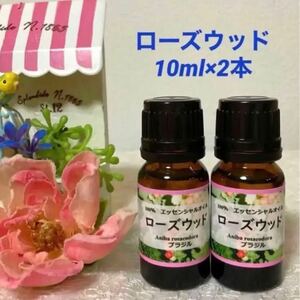 Rosewood 10ml x 2 sets high quality grade essential oil