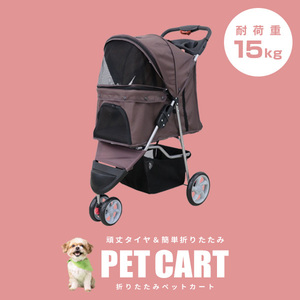 Pet cart 3 -wheel type load capacity 15kg Brown carpet with brown carpet Folding pet buggy carry cart Lightweight fashionable walk