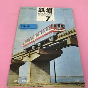 A54-062 Railway Pictorial July 1969 issue Shonan Monorail started a new power test run for Haneda Line Monorail