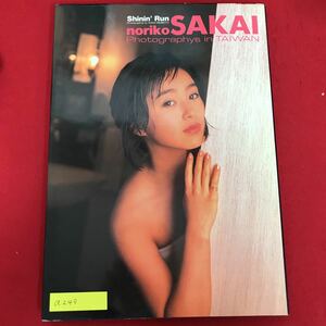 A-243 * 5/Noriko Sakai/Photo Book/Noripi/March 10, 1993 First edition