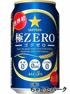 Sapporo Pole ZERO (Gok Zero) Happen Wake 350ml x 1 case (24 bottles)