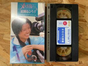 VHS Video Memorial Yakushimaru Hiroko Riko Riko Hakkenden Making Box attached Toei TR-M851