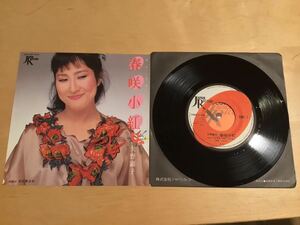 [EP] Akiko Yano / Kojin Kojin | Intoleanties in Cancer (JAS-2001) / YMO / Ryuichi Sakamoto / Shigesato Itoi / 81