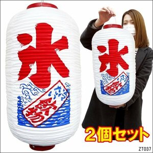 Lantern lanterns Ice cold drinks 2 pieces 45㎝ × 25㎝ Characters both interesting Choshochin regular size/14