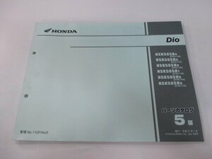 Dios Parts List 5 Edition Honda Normal Used Bike NSK50SH AF62 AF68 AF62-1000001 ~ 1099999 1100001 ~ 1199999 Vehicle inspection parts Catalog