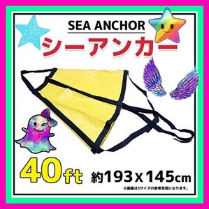 Sea Enker Parachute Anchor 2XL-217193X145cm 24-30ft Ring Fishing Boat Ikarin Ikari New