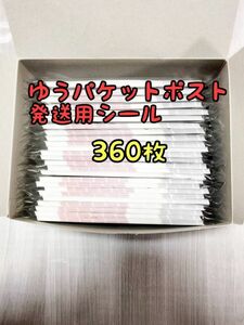 Yu -packet post shipping Seal 360 trackable anonymous delivery free shipping flea market