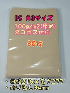 Cat POS compatible angle 3 B5 size 30 sheets thickness 100g/㎡ envelope digestion