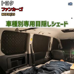 Blindfold aluminum chedds 1 Toyota Fun Cargo NCP20/25 Outdoor Outdoor Outdoor Outdoor Blindfold Disaster Prevention
