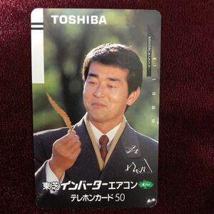 Unused ♪ Tetsuya Watari Toshiba Inverter Air Conditioner Tele Card 50 degrees Telephone Card Telephone Card Showa Idol Retro (Management T161)