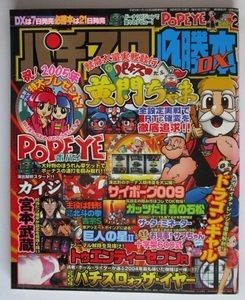△△ Pachislot Pachislot DX 2005/February issue Strategy Magazine] Tatsumi Publishing Kaiji, Twenty Seven, Cross 600, Dragon Gal, etc.