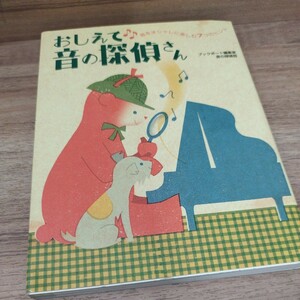 Tell me ♪ Published in 2002 "Tell the Sound Detective" to enjoy the fashionable sound fashion