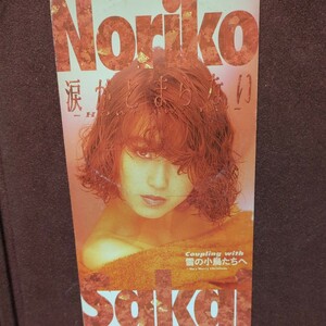 ★ 5 ★ Noriko Sakai's single CD "Tears do not stop"