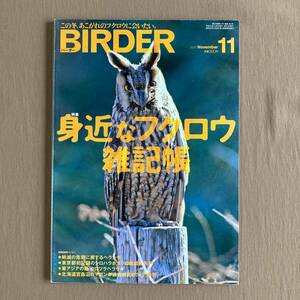 Birder Barder November 2010 ★ Nearly owl miscellaneous notes ★ Tips for observation / body tips, mystery of voice