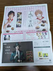 &lt;Free Shipping&gt; Jun Arashi/Jun Matsumoto "Broken Heart Chocolatier" MEIJI Kinomo Yamashira Advertising 2014/3/17