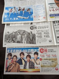 &lt; Anonymous delivery &gt; JAL newspaper advertisement set of 3 types (2) Arashi, Satoshi Ohno, Sho Sakurai, Masaki Aiba, Kazuya Ninomiya, Jun Matsumoto