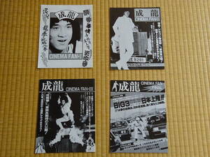 Toei Jackie Chen Cinema Fan Club News All 4 books Kung Fu Hong Kong