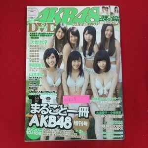 E-629 * 10 AKB48 × Weekly Playboy 12012 Shueisha December 15, 2012 Issue on November 12, 2012 AKB48 extra-large poster next generation 7