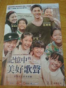 Im Siwan (ZE: A) Movie "Melody of the Battlefield" Taiwanese flyer