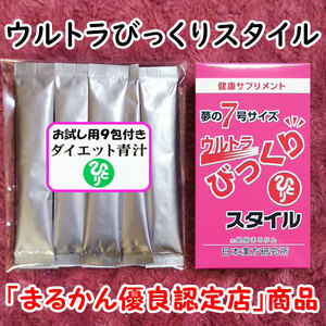 [Free Shipping] Ginza Marukan Ultra Surprise Style + Diet Green Juice Trial Set (Can1024)