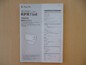 ★ 5163 ★ Jupiter GPS antenna visceral radar detector RPR11SD instruction manual ★ Free shipping ★