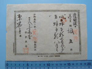 (Fi24) 450 Railway Materials Sanyo Railway stock purchase certificate Meiji 28