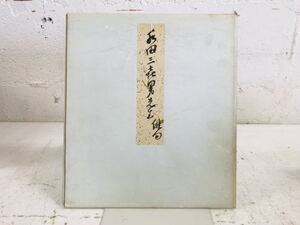 K0819-43 ★ Handwritten signature colored paper Mikio Mikio Politicians rare Showa