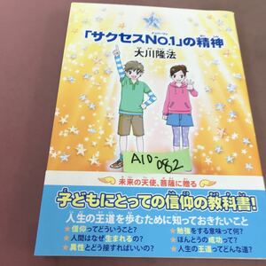 A10-082 "Success No.1" Psychiatric Pretty Takaboshi Okawa Happiness Scientific Classes Breaked