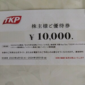TKP / Shareholder preferences / Specially treatment accommodation vouchers / 10000 yen ticket / 1 sheet / tea cepee / ISHINOYA Atami stone and Izu Nagaoka