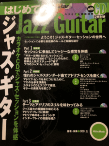 With the first jazz guitar CD (experience jazz session on karaoke CD) Amanooka / performance