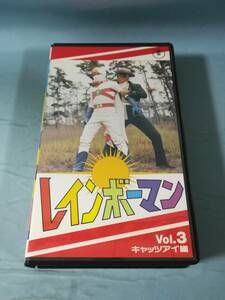 [VHS] Rainbowman Vol.3 Cats Eye Hen Toho TA4703S