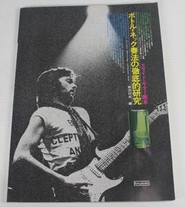 023/guitar score slide guitar textbook Bottle neck playing thorough research Eric Clapton The Allman Brothers Band Allman Brothers