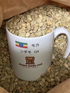 Coffee raw beans mochasidamo 800g