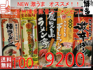 Geki Uma Recommended Popular Set 5 types 20 meals each Kyushu Hakata pork bone ramen set