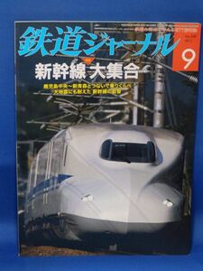 Used Railway Journal 2011 9 Shinkansen large set