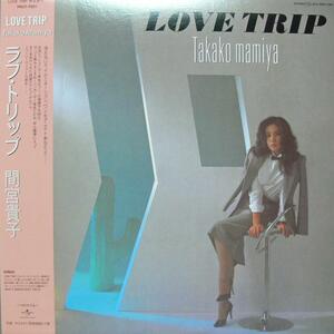 [Unused] [Free Shipping] Takako Mamiya / Love Trip [Analog Record LP] Resale board / TAKAKO MAMIYA / Midnight joke