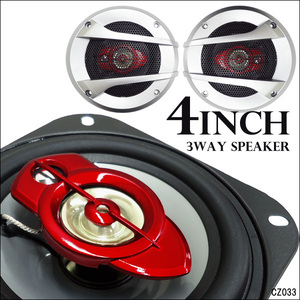 Car speaker MAX250W 3WAY 4 inch 10cm cover 2 pieces/13