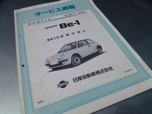 [Rare! Immediate drop! ] BE-1 Service Chart BK10 Type car Introduction Nissan Nissan Genuine Canvas Top Steering Engine Brake Wheel