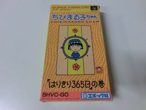 Chibi Maruko -chan is a 365 -day volume SFC * Box / manual has been confirmed