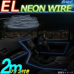EL tube neon wire 2m with fin white P-425W