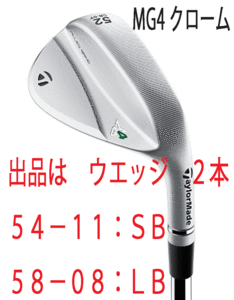 New ■ Taylor Made ■ 2023.9 ​​■ Milled Grind 4 Wedge ■ Chrome ■ 2 pieces ■ 54-11: SB/58-12: HB ■ NS PRO950GH NEO Steel ■ S ■ Genuine ■