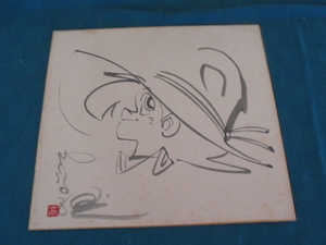 Takao Yaguchi Handwritten Sign fishing Kichi Sanpei colored paper stain
