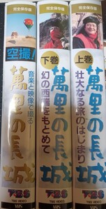 TBS Manuri's Choju Volume 2 Volumes + Aerial Photograph of Manri Volume 3 Volume 3 Volumes of Ogata Hakuri Ogata's Great Wall